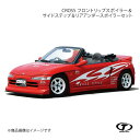 TAKE OFF テイクオフ CROSS フロントリップスポイラー&サイドステップ&リアアンダースポイラーセット FRP製ゲルコート ビート PP1 APP0040(2)