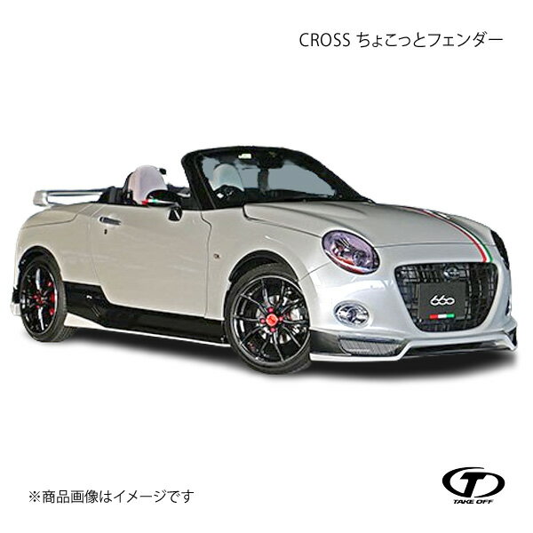 楽天市場】D－SPORT コペン（オーバーフェンダー｜外装・エアロ