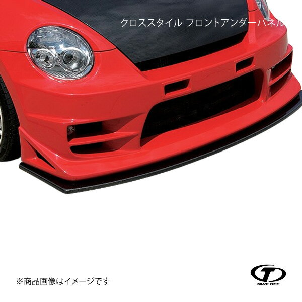 TAKE OFF テイクオフ クロススタイル フロントアンダーパネル カーボン製 コペン L880K CSC0080