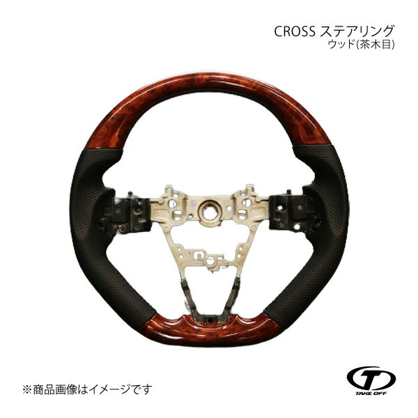 TAKE OFF テイクオフ CROSS ステアリング ウッド(茶木目) タフト LA900S/LA910S CSW0023