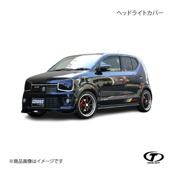 TAKE OFF テイクオフ ヘッドライトカバー アルト/アルトワークス/アルトターボRS HA36S HLC0100