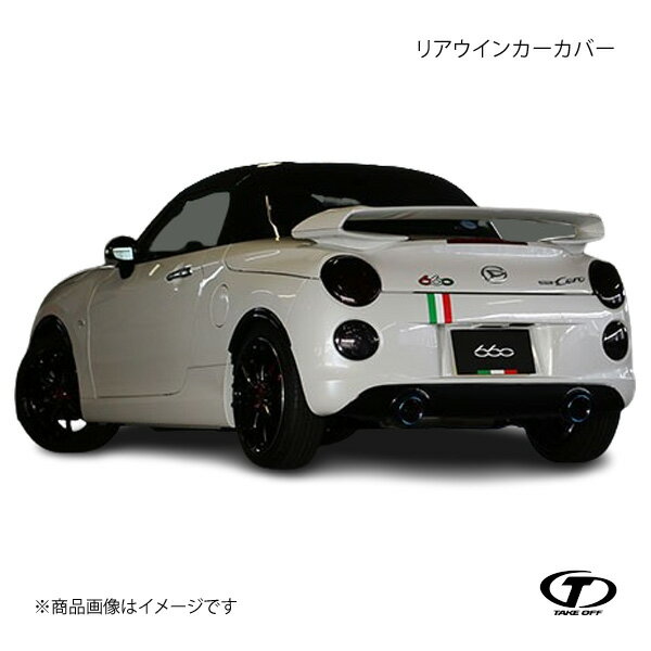 TAKE OFF テイクオフ リアウインカーカバー コペンセロ LA400K RWC0110