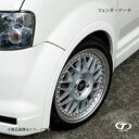 TAKE OFF テイクオフ フェンダーアーチ FRP製ゲルコート eKスポーツ H81W/H82W TFA0110