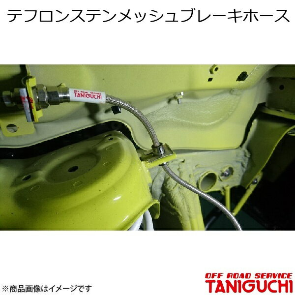 ORS/オフロードサービス タニグチ テフロンステンメッシュブレーキホース ブラックコート ジムニー JB64