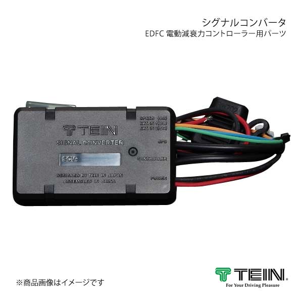 TEIN テイン 電動減衰力コントローラ EDFC ACTIVE PRO シグナルコンバータ