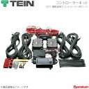 TEIN テイン 電動減衰力コントローラ EDFC ACTIVE PRO コントローラキット