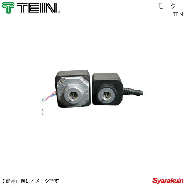TEIN テイン 電動減衰力コントローラ EDFC ACTIVE PRO モーター M10