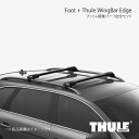 THULE スーリー フット+前後バー 1台分セット エッジラピッドシステム+ウイングバーエッジ エクストレイル T32 7204+7213+7212