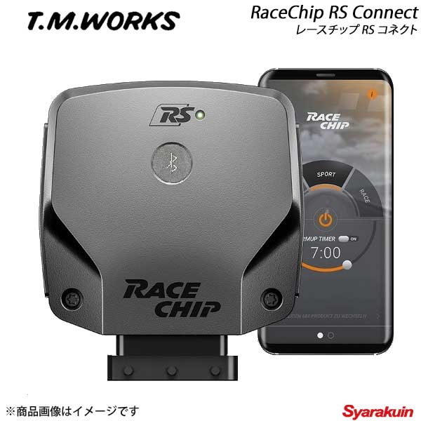 ■メーカーT.M.WORKS/ティーエムワークス ■商品名RaceChip RS Connect ■区分ディーゼル車 ■自動車メーカーMAZDA/マツダ ■車種アテンザ ■車種備考2.2 SKYACTIV-D ■型式GJ2FP/GJ2AP/GJ2FW/GJ2AW ■エンジン型式SH-VPTR ■ノーマル175PS/420Nm ■アップ率数値+25PS +91Nm C ■商品説明RaceChip RSをご装着頂きますとノーマルの175PS/420Nmに+25PS +91Nm。ソフトウェア●車両固有の最適化ソフトウェアのバージョン2.0●最大25％のパワーアップ(アップ率数値は、車両によって異なります。)●最大20％のトルクアップ(アップ率数値は、車両によって異なります。)●スマートフォンで制御可能なRaceChipアプリを介して、ソフトウェアのパフォーマンスパラメータの変更が可能ハードウェア●最新型ARm社製 Cortex m3 プロセッサを装備●動作確認用LEDを装備●基板の腐食防止のためのナノ防水皮膜処理●FCI自動車用防水コネクターの採用●耐熱プラスチックケースを採用●最大7つのアナログおよびデジタルチャネルを接続可能●ドイツTUV認証工場による製品製造●3年間の製品長期保証●本体にブルートゥース機能を搭載●ブルートゥース通信により、EFFENCIENCY/SPORT/RACEの3つのプログラムをスマートフォンにて切り替え可能●スマートフォンから本体のON/OFFの切り替えが可能●最大15分間のウォームアップタイムを設定可能●アクティベートサービスモード機能●アプリ自動アップデート機能(設定可)●簡単取り付け●ガソリン車・ディーゼル車・ハイブリッド車用を設定●ドイツ国内において燃費向上の表記をしていますが、日本国内において公的機関によるテストを行っていない為、燃費に関する記述は致しません。 ■注意※4枚目画像の、赤丸部分のコモンレールデリバリーパイプののコネクター形状を必ずご確認頂きますようお願いいたします。画像内のコネクター形状の場合のみ適合となります。年式により上記コネクターと異なる場合がございますので、ご注意ください。 ■ご使用上の注意※当製品は車種別専用品となります。※車両の状態により、本来の性能が得られない事があります。 (例えば、プラグ・O2センサー・エアマスセンサー・DPFセンサー等の経年劣化など)※表示の馬力・トルクについてはドイツRaceChip社の発表値であり、使用する地域・燃料・条件等により数値を保証するものではありません。※本製品装着後、アイドリング不調やチェックランプの点灯が発生する場合、経年劣化等により上記センサー類などの故障が考えれられます。この場合、吸排気系センサーの点検もしくは交換をしていただきますようお願い致します。 ■重要事項RaceChip製品は、車種別専用品ですので同型他車及び他車への装着は出来ません。保証期間中であった場合でも、同型他車及び他車への装着によるトラブルは一切責任を負いません。 ■納期メーカー取り寄せ品の為、通常2〜4営業日以内に発送致します。 ※ ご注文前に必ずご確認下さい お急ぎの場合はご購入前に納期確認をお願い致します。 納期について ＊メーカー在庫が欠品の場合、1〜2ヶ月以上のお時間を頂く場合がございます。 ＊メーカーにて予告無く廃盤、仕様変更になっている場合があります。 返品・キャンセルに関して ＊お客様都合による返品・キャンセル・商品の変更は一切お受けしておりません。 ＊在庫・納期・適合未確認でご購入された商品のキャンセルは一切お受けしておりません。＊代引きで納期が半年以上の商品をご注文の場合はキャンセルさせていただきます。別の決済方法でご注文下さい。 メーカー希望小売価格はメーカーサイトに基づいて掲載しています。