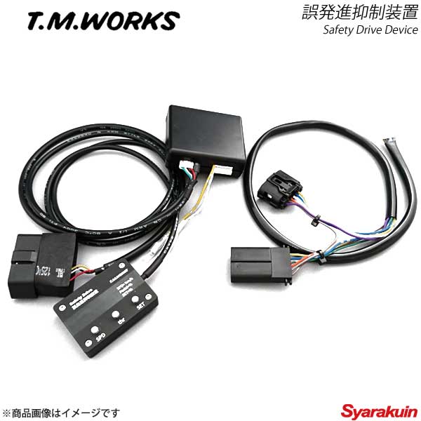 T.M.WORKS ティーエムワークス 誤発進抑制装置 車種別専用ハーネスセット BMW 3シリーズ 330i E90-93 SDD1+SD8A