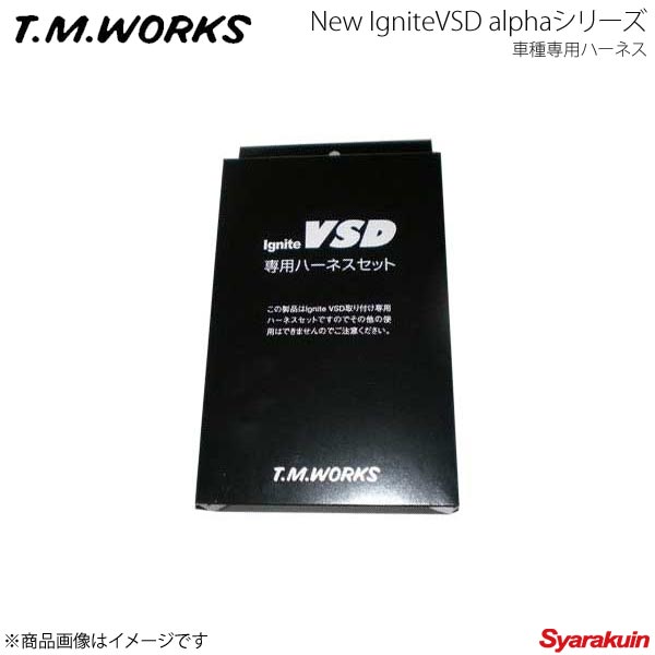 T.M.WORKS Ignite VSDシリーズ専用ハーネス 180SX RPS13/KRPS13 SR20DET 1989.3〜1999.1 2000cc VH1048