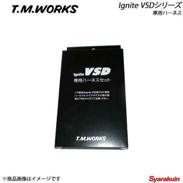 T.M.WORKS ティーエムワークス Ignite VSDシリーズ専用ハーネス TOYOTA アリオン ZZT240/ZZT245 1ZZ-FE VH001