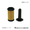 ■品番TO-2U02 ■メーカー東洋エレメント/トウヨウエレメント ■商品名アドブルーフィルター ■自動車メーカーHINO/ヒノ ■車種レンジャー ■型式FE2AMBG ■年式2017.04〜 ■エンジン型式A05C ■純正品番S17K0-E0020 ■数量1 ■注意事項・純正品番を照合し、適合車両であることをご確認の上ご購入下さい。・ご購入前にメーカーHPをご確認ください。適合車種情報の変更がある場合がございます。 ■納期メーカー取り寄せ品の為、通常即日〜4営業日以内に発送致します。 ■ご注文時注意事項-- ※ ご注文前に必ずご確認下さい お急ぎの場合はご購入前に納期確認をお願い致します。 納期について ＊メーカー在庫が欠品の場合、改めて納期をご連絡致します。 ＊メーカーにて予告無く廃盤、仕様変更になっている場合があります。 返品・キャンセルに関して ＊お客様都合による返品・キャンセル・商品の変更は一切お受けしておりません。 ＊在庫・納期・適合未確認でご購入された商品のキャンセルは一切お受けしておりません。 ＊代引きで納期が半年以上の商品をご注文の場合はキャンセルさせていただきます。別の決済方法でご注文下さい。 メーカー希望小売価格はメーカーサイトに基づいて掲載しています。