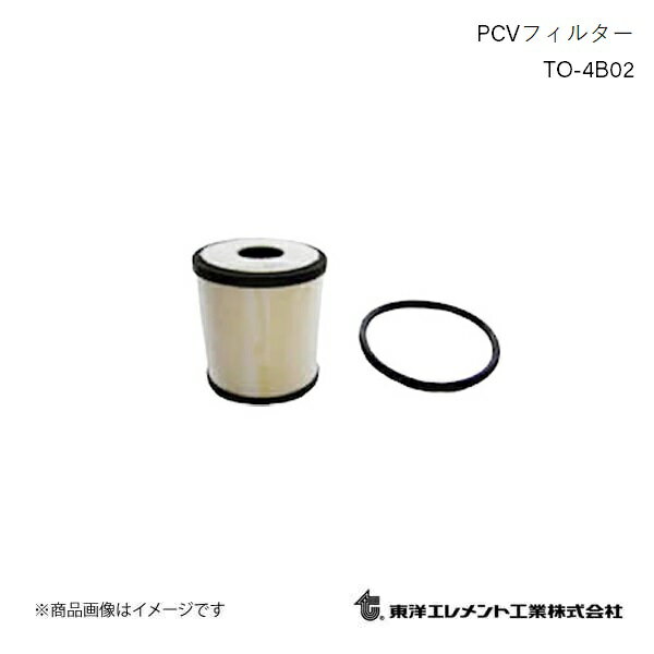 ■品番TO-4B02 ■メーカー東洋エレメント/トウヨウエレメント ■商品名PCVフェイルター ブローバイガスフィルター ■自動車メーカーFUSO/フソウ ■車種ファイター ■車輌型式FK61FK ■エンジン型式6M60 ■年式1999.01〜 ■純正品番ME302763 ■数量1 ■注意事項・やけどをする恐れがあります。エンジンが冷めてから作業をして下さい。・オイル漏れはエンジン故障の原因となる恐れがあります。※適合を必ずメーカーHPでご確認の上ご購入ください。※写真はイメージ画像となります。実際の商品と異なる場合がございます。 ■納期メーカー取り寄せ品の為、通常即日〜4営業日以内に発送致します。 ■ご注文時注意事項-- ※ ご注文前に必ずご確認下さい お急ぎの場合はご購入前に納期確認をお願い致します。 納期について ＊メーカー在庫が欠品の場合、改めて納期をご連絡致します。 ＊メーカーにて予告無く廃盤、仕様変更になっている場合があります。 返品・キャンセルに関して ＊お客様都合による返品・キャンセル・商品の変更は一切お受けしておりません。 ＊在庫・納期・適合未確認でご購入された商品のキャンセルは一切お受けしておりません。 ＊代引きで納期が半年以上の商品をご注文の場合はキャンセルさせていただきます。別の決済方法でご注文下さい。 メーカー希望小売価格はメーカーサイトに基づいて掲載しています。