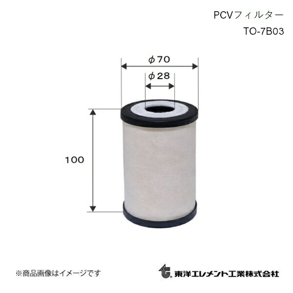 東洋エレメント PCVフィルター ブローバイガスフィルター ISUZU/イスズ いすゞトラック CYG77Y6Z 2005.07～2007.02 TO-7B03