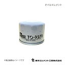 東洋エレメント オイルフィルター オイルエレメント マツダ フレアワゴン MM42S 2015.04〜2017.11 純正品番:1A03-14-300 TO-9...
