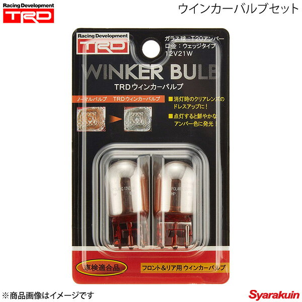 ■メーカーTRD/ティー・アール・ディー ■メーカー品番MS402-00006 ■商品名ウィンカーバルブセット リヤ用(2本) ■自動車メーカーTOYOTA/トヨタ ■車種アルファード/アルファードハイブリッド ■型式AGH30W/AGH35W/GGH30W/GGH35W/AYH30W ■年式2015.1〜 ■装着可グレード全グレード ■装着条件に応じて装着可なグレード− ■装着条件 ■必要個数1 ■参考取付時間(h)　　0.2 ■追工コードVT51 ■分類コードE ■備考 ■商品説明非点灯時の表情をスタイリッシュに仕立てるシルバーコーティングのバルブです。点滅色はそのままに、非点灯時はバルブを限りなくシルバーに見せ、クールな印象にドレスアップします。※取付はバルブのみ交換となります。※天候や屋外の照明、その他環境条件により非点灯時のオレンジ色が若干見える場合がございます。ご了承ください。 ■納期メーカー取り寄せ品の為、通常2〜4営業日以内に発送致します。 ※ ご注文前に必ずご確認下さい お急ぎの場合はご購入前に納期確認をお願い致します。 納期について ＊メーカー在庫が欠品の場合、1〜2ヶ月以上のお時間を頂く場合がございます。 ＊メーカーにて予告無く廃番、仕様変更になっている場合があります。 返品・キャンセルに関して ＊お客様都合による返品・キャンセル・商品の変更は一切お受けしておりません。 ＊在庫・納期・適合未確認でご購入された商品のキャンセルは一切お受けしておりません。＊代引きで納期が半年以上の商品をご注文の場合はキャンセルさせていただきます。別の決済方法でご注文下さい。