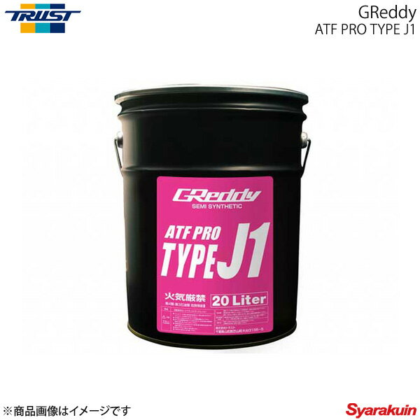 ■商品ATF ■メーカー品番17501301 ■メーカーTRUST/トラスト ■商品名GReddy ATF PRO TYPE J1 ■内容量20L ■数量ペール缶1 ■商品説明ベースオイルにセミシンセティックベースを採用し、優れた粘度温度特性を実現。特に低温粘 度を従来品より大幅に低く設定した事により、車が冷えている状態での始動性向上やAT内部での粘性抵抗低減によるパワーロス抑制に貢献します。さらに、過 酷な高温域でも抜群のせん断安定性・酸化安定性を発揮し、全温度領域においてAT機構を効果的に保護します。国産AT車の主流となる「スリップコントロールロックアップAT」に対応。優れた湿式ク ラッチ摩擦特性によって、低速域から作動するロックアップクラッチのスリップ制御によるシャダー振動を長期に渡って防止します。さらに、高出力車にも対応 する高い伝達トルク容量を確保。変速時間の短縮と優れた加速応答性、シフトショック・シャダー振動の抑制を実現し、常に安定した動力の伝達と、スムーズで 素早いシフトチェンジを実現します。GReddy ATF PRO TYPE J1は、JASO(日本自動車規格会議)のATF規格である1A03の要求を満たし、デキシロン3-Hにも相当。ほぼ全ての国産AT車にご使用いただける高性能ATFです。 ■納期メーカー取り寄せ品の為、通常2〜4営業日以内に発送致します。 ※ ご注文前に必ずご確認下さい お急ぎの場合はご購入前に納期確認をお願い致します。 納期について ＊メーカー在庫が欠品の場合、1〜2ヶ月以上のお時間を頂く場合がございます。 ＊メーカーにて予告無く廃盤、仕様変更になっている場合があります。 返品・キャンセルに関して ＊お客様都合による返品・キャンセル・商品の変更は一切お受けしておりません。 ＊在庫・納期・適合未確認でご購入された商品のキャンセルは一切お受けしておりません。 ＊代引きで納期が半年以上の商品をご注文の場合はキャンセルさせていただきます。別の決済方法でご注文下さい。 メーカー希望小売価格はメーカーサイトに基づいて掲載しています。