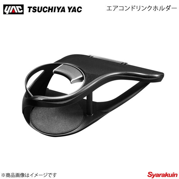 ■品番SYC2 ■メーカー槌屋ヤック/ツチヤヤック ■商品名エアコンドリンクホルダー 助手席用 ■自動車メーカーTOYOTA/トヨタ ■車種C-HR ■型式ZYX10/NGX50 ■カラーブラック/シルバー ■適合備考- ■商品備考助手席側用/600mlペットボトル/500mlペットボトル/350ml缶/細缶 ■商品説明・専用設計で助手席側エアコン送風口にピッタリフィット。・エアコンの送風により、ドリンクを保冷・保温。・ツメを引っ掛けながら両面テープで貼るだけの簡単装着。・ドリンクのガタツキを抑える底面クッション付き。・細缶・350ml缶・500/600mlペットボトル（丸・角）をホールド。・内装に合わせたラメ入り黒ツヤ+革シボ調で一体感+高級感を演出。・適合型式：ZYX10/NGX50系　右ハンドル車専用 ■商品注意事項- ■JANコード4979969011425 ■納期メーカー取り寄せ品の為、通常即日〜4営業日以内に発送致します。 ■ご注文時注意事項-- ※ ご注文前に必ずご確認下さい お急ぎの場合はご購入前に納期確認をお願い致します。 納期について ＊メーカー在庫が欠品の場合、1〜2ヶ月以上のお時間を頂く場合がございます。 ＊メーカーにて予告無く廃番、仕様変更になっている場合があります。 返品・キャンセルに関して ＊お客様都合による返品・キャンセル・商品の変更は一切お受けしておりません。 ＊在庫・納期・適合未確認でご購入された商品のキャンセルは一切お受けしておりません。＊代引きで納期が半年以上の商品をご注文の場合はキャンセルさせていただきます。別の決済方法でご注文下さい。