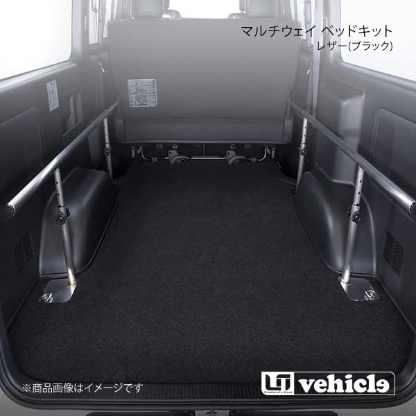 UI vehicle マルチウェイ ベッドキット レザー(ブラック) ハイエース 200系 1型〜3型前期 バンDX リアヒーター付