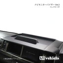 UI vehicle ユーアイビークル ハイエース 200系 トレイ付きナビモニターバイザー Ver2 ハイエース 200系 ワイドボディ