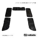 UI vehicle ユーアイビークル ハイエース 200系 遮光パッド リア5面 ハイエース 200系 4型〜4型後期(5型) 標準S-GL PS無し(2nd左右小窓付き)