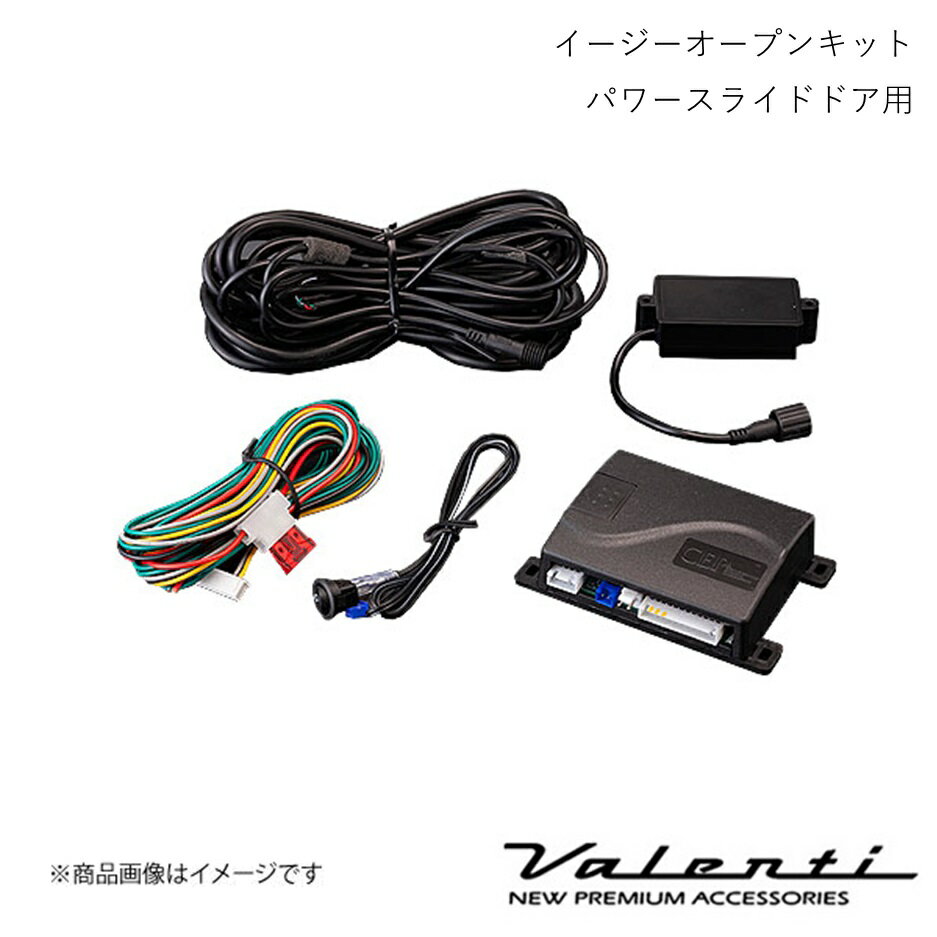 VALENTI/ヴァレンティ イージーオープンキット パワーバックドア用 デリカD:5 CV1W H31/2～ AC-EOK-02