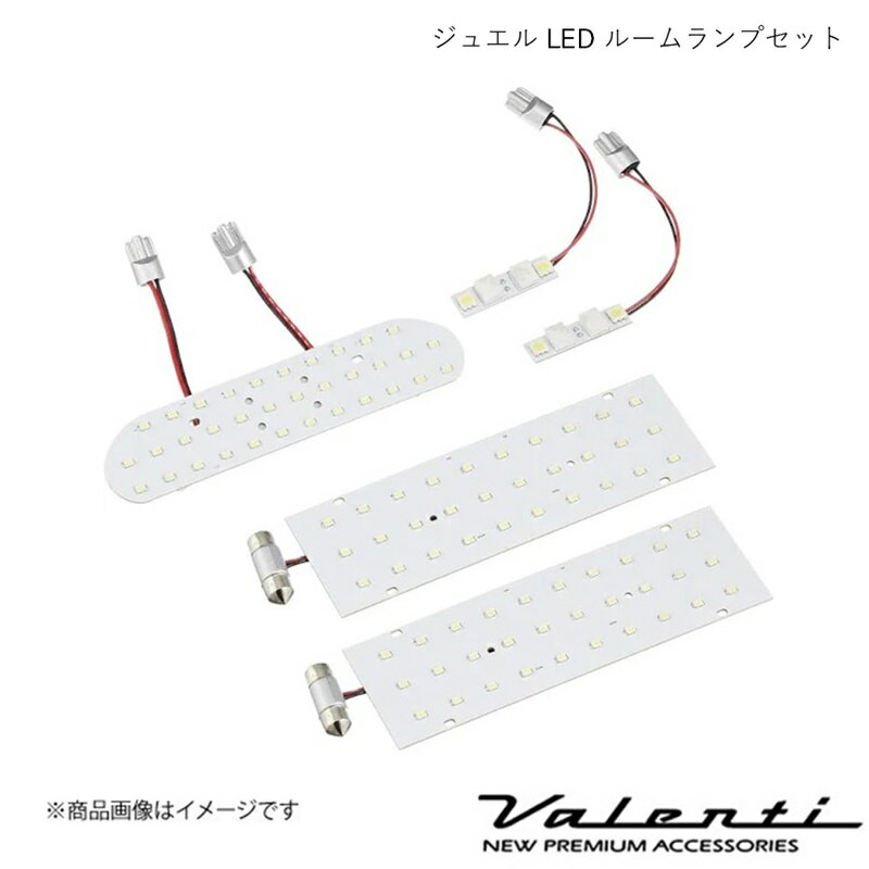 VALENTI/ヴァレンティ ジュエルLEDルームランプセット ハイエース ワゴン(WAGON)10人乗り 1型～ H16.8～ RL-PCS-ACE-2