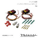 ■品番WP12-T16-WR ■メーカーVALENTI/ヴァレンティ ■商品名ジュエルLEDバックランプポジション化キット T16 ■自動車メーカーSUZUKI/スズキ ■車種パレット ■型式MK21S ■年式H20.01〜H25.02 ■車種備考1 ■車種備考2 ■セット内容・2カラーLEDバックランプバルブ（レッド/ホワイト）　×2・バックランプポジションコントロールユニット　×2・取り付けキット　一式・取扱説明書 ■商品説明バックランプ部をポジション点灯化！尾灯の点灯面積アップで安全性も向上！・1球のバルブでホワイトとレッド点灯が可能な2カラーバックランプバルブにより、ポジション点灯時はバックランプ部分がレッドで点灯、後退時にはレッドが消灯してホワイトに点灯します。・LEDチップを均一に配置することで純正バルブ以上の照射を実現。・ポジション点灯時にバックランプ部分が尾灯（レッド）で点灯するため点灯面積が広がり安全性がアップします。・バックランプ時の明るさ480lmで後退時も安心です。・シンプル配線！ ■注意事項・本製品は国産12V車両専用です。・本製品はバックランプバルブ専用品です。バックランプバルブ以外には使用しないでください。保安基準不適合となります。・本製品には適合の可否があります。必ずバックランプバルブの形状、メーカーHP適合をご確認の上、ご購入ください。・本製品は保安基準に準じた設計をしておりますが、検査員によってはまれに保安基準不適合と判断される場合があります。・取り付け時、車種によってはテールランプの脱着が必要になります。・取り付けには、配線切断等の加工が必要となります。・ブレーキ4灯化キットとの併用はしないでください。※商品画像はできる限り現品を再現するよう心掛けておりますが、お客様のモニター環境により商品のイメージと異なる場合がございます。ご了承ください。製品の仕様及びデザインは、予告無く変更する場合があります。予めご了承ください。 ■納期メーカー取り寄せ品の為、通常即日〜4営業日以内に発送致します。 ■ご注文時注意事項-- ※ ご注文前に必ずご確認下さい お急ぎの場合はご購入前に納期確認をお願い致します。 納期について ＊メーカー在庫が欠品の場合、改めて納期をご連絡致します。 ＊メーカーにて予告無く廃盤、仕様変更になっている場合があります。 返品・キャンセルに関して ＊お客様都合による返品・キャンセル・商品の変更は一切お受けしておりません。 ＊在庫・納期・適合未確認でご購入された商品のキャンセルは一切お受けしておりません。 ＊代引きで納期が半年以上の商品をご注文の場合はキャンセルさせていただきます。別の決済方法でご注文下さい。 メーカー希望小売価格はメーカーサイトに基づいて掲載しています。