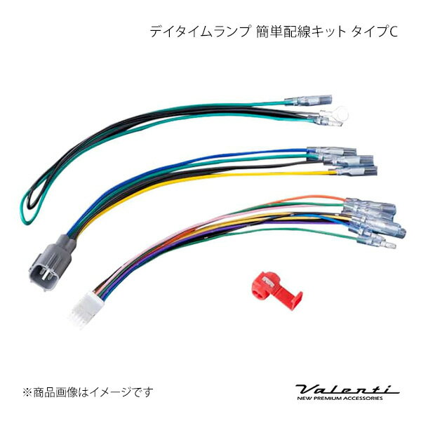 Valenti ヴァレンティ デイタイムランプ 簡単配線キット タイプC シエンタハイブリッド NHP170G DTL-KC