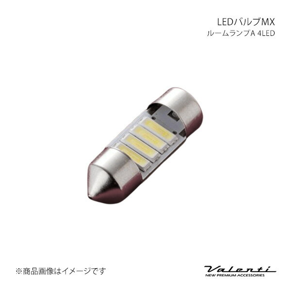 Valenti ヴァレンティ LEDバルブMX ルームランプA 4LED ML11-T1030-A