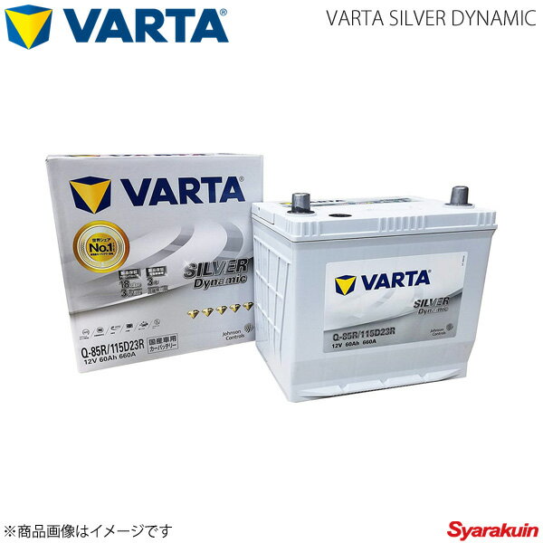 VARTA/ファルタ レガシィ アウトバック DBA-BS9 FB25 2014.01- VARTA SILVER DYNAMIC Q-90R 新車搭載時:Q-85R