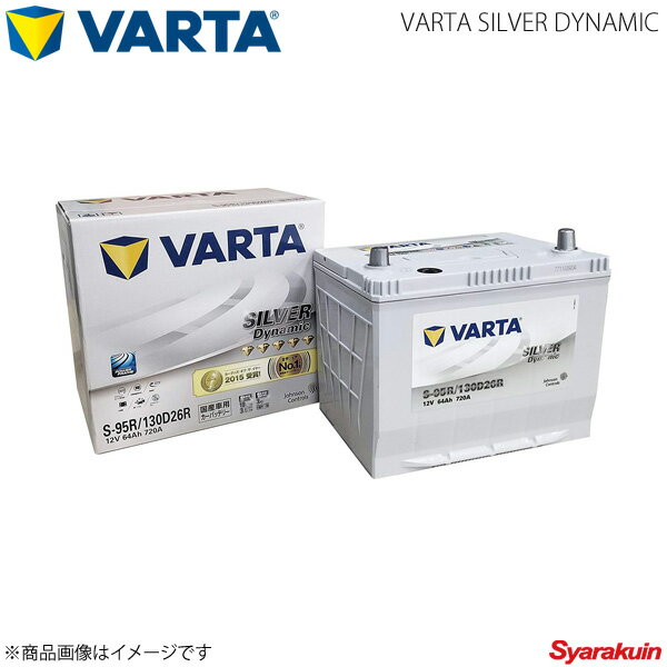 VARTA/ファルタ 自動車バッテリー VARTA SILVER DYNAMIC 130D26R