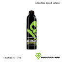 VOODOORIDE/ブードゥーライド クリーナー＆簡易コーティング剤 All surface Speed Detailer 355ml VR7001