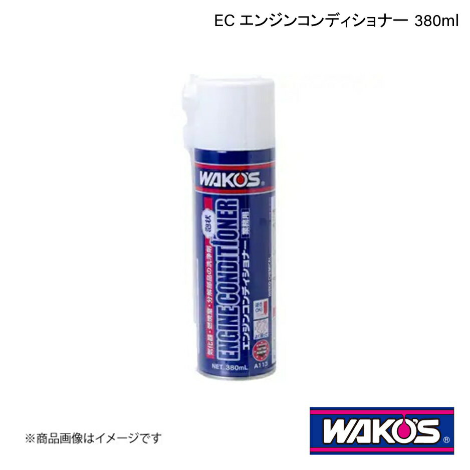 WAKO'S ワコーズ EC エンジンコンディショナー 380ml 1ケース(12個入り) A113