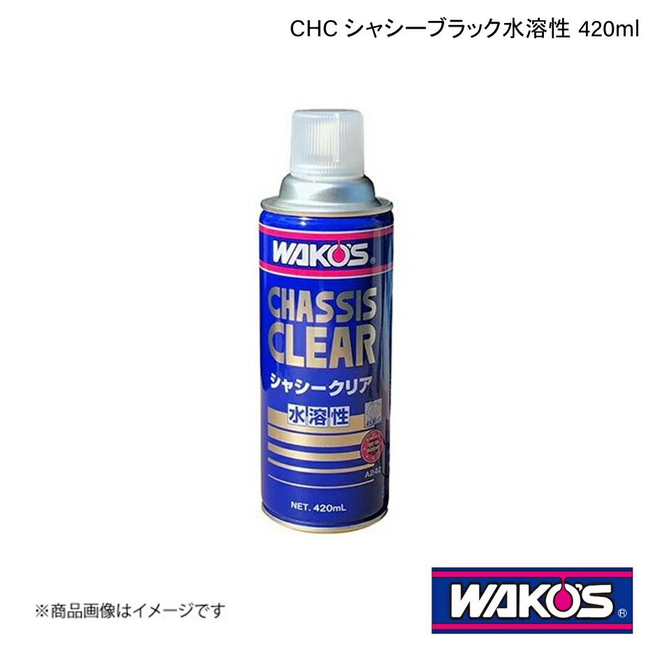 ■品番A242 ■メーカーWAKO'S/ワコーズ ■商品名CHC シャシーブラック水溶性 ■自動車メーカー汎用 ■車種汎用 ■型式汎用 ■年式汎用 ■容量420ml ■ケース入数単品販売(1個) ■商品説明水溶性シャシーブラック・クリア自動車用シャシー防錆保護塗料で、光沢があり耐寒性や密着性に優れています。CB-W（ブラック）：徳用タイプの480mLで非常に経済的です。CHC（クリア）：無色透明なので工場を汚すことなく作業できます。指触乾燥時間：15 〜 20分有機溶剤中毒予防規則非該当品 ■納期メーカー取り寄せ品の為、通常即日〜4営業日以内に発送致します。 ■ご注文時注意事項-- ※ ご注文前に必ずご確認下さい お急ぎの場合はご購入前に納期確認をお願い致します。 納期について ＊メーカー在庫が欠品の場合、改めて納期をご連絡致します。 ＊メーカーにて予告無く廃番、仕様変更になっている場合があります。 返品・キャンセルに関して ＊お客様都合による返品・キャンセル・商品の変更は一切お受けしておりません。 ＊在庫・納期・適合未確認でご購入された商品のキャンセルは一切お受けしておりません。 ＊代引きで納期が半年以上の商品をご注文の場合はキャンセルさせていただきます。別の決済方法でご注文下さい。