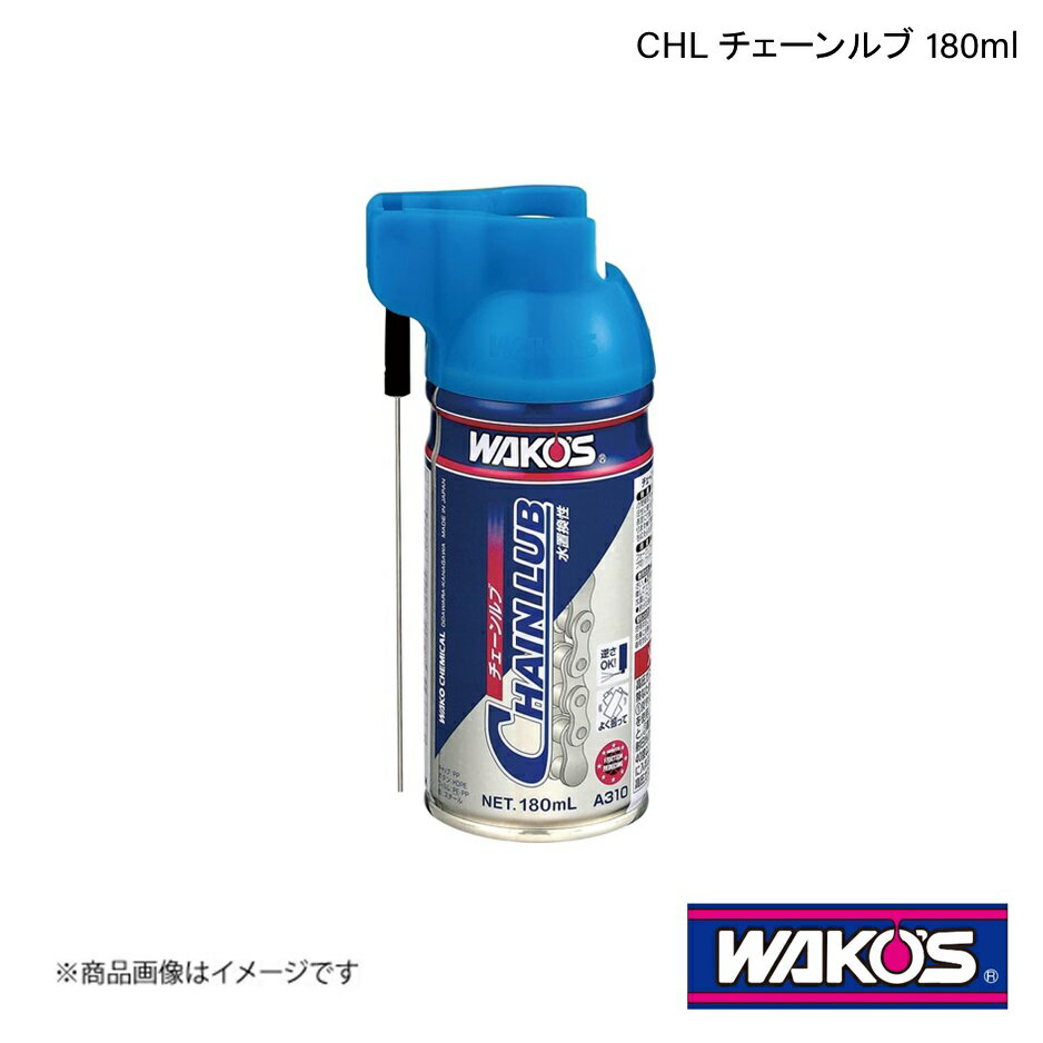 WAKO'S ワコーズ CHL チェーンルブ 180ml 1ケース(12個入り) A310