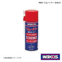 WAKO'S ワコーズ RMV リムーバー 300ml 1ケース(12個入り) A341