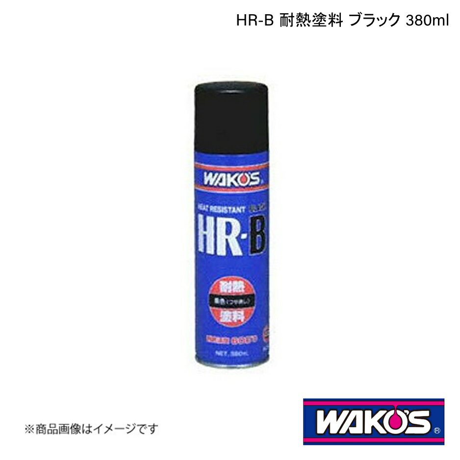 WAKO'S ワコーズ HR-B 耐熱塗料 ブラック 380ml 1ケース(12個入り) A363