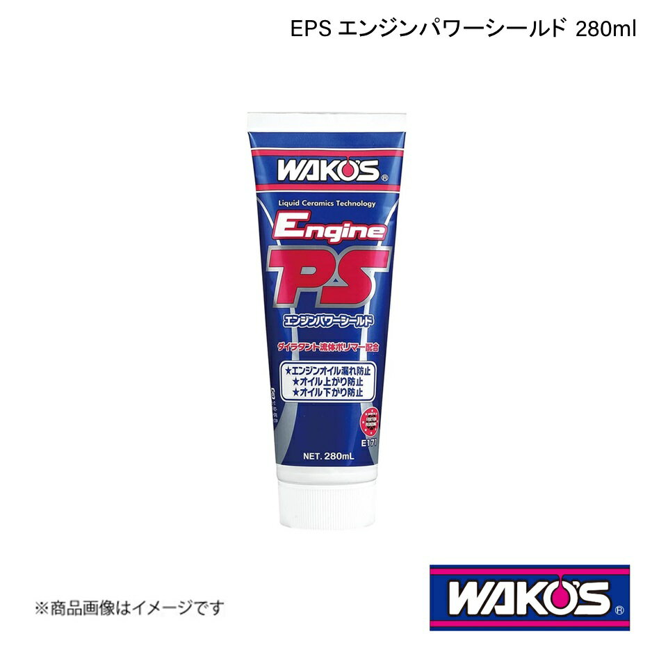 WAKO'S ワコーズ EPS エンジンパワーシールド 280ml 1ケース(12個入り) E171