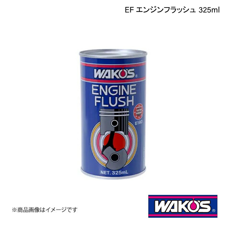 WAKO'S ワコーズ EF エンジンフラッシュ 325ml 1ケース(24個入り) E190