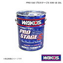 ■品番E236 ■メーカーWAKO'S/ワコーズ ■商品名エンジンオイル PRO-S40 プロステージS 10W-40 20L ■自動車メーカー汎用 ■車種汎用 ■型式汎用 ■年式汎用 ■SAE10w-40 ■容量20L ■商品説明省燃費自動車等で発生するLSPI(Low Speed Pre Ignition：低速早期着火)や、直噴エンジン等で発生するススによるタイミングチェーン摩耗に対応し、省燃費性能を犠牲にせず高いエンジン保護性能を持つ新世代のエンジンオイルです。ベースオイル技術3Dテクノロジーと、WAKO?S独自のニューリキッドセラミックステクノロジー (New LCT)を採用することにより、優れた潤滑性能や酸化安定性能、耐熱性能等エンジンオイルとしての必須性能を高次元に有し、低温から高温まで幅広い温度域でエンジンを保護します。従来のエンジンに加え最新のエンジンの要求性能にも適合することで、低年式車から高年式車、小排気量車から大排気量車、ターボ車、そして最新の省燃費技術を有する自動車など、現在の様々な車両に対応します。また、JASO：MA規格を取得（PRO-S20を除く）しており、2輪車にも安心して使用できます。 ■納期メーカー取り寄せ品の為、通常即日〜4営業日以内に発送致します。 ■ご注文時注意事項-- ※ ご注文前に必ずご確認下さい お急ぎの場合はご購入前に納期確認をお願い致します。 納期について ＊メーカー在庫が欠品の場合、改めて納期をご連絡致します。 ＊メーカーにて予告無く廃盤、仕様変更になっている場合があります。 返品・キャンセルに関して ＊お客様都合による返品・キャンセル・商品の変更は一切お受けしておりません。 ＊在庫・納期・適合未確認でご購入された商品のキャンセルは一切お受けしておりません。 ＊代引きで納期が半年以上の商品をご注文の場合はキャンセルさせていただきます。別の決済方法でご注文下さい。 メーカー希望小売価格はメーカーサイトに基づいて掲載しています。