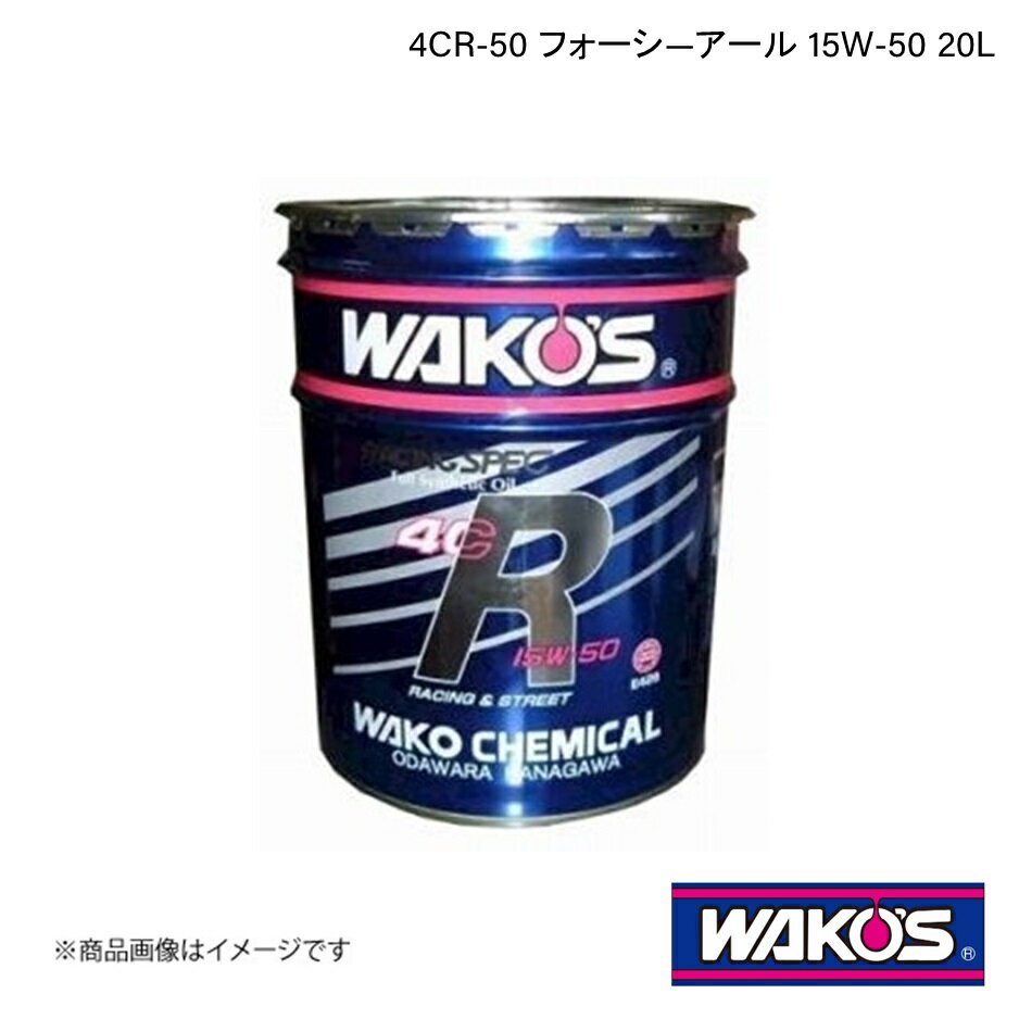 WAKO'S 拾 󥸥󥪥 4CR-50 ե 20L E426