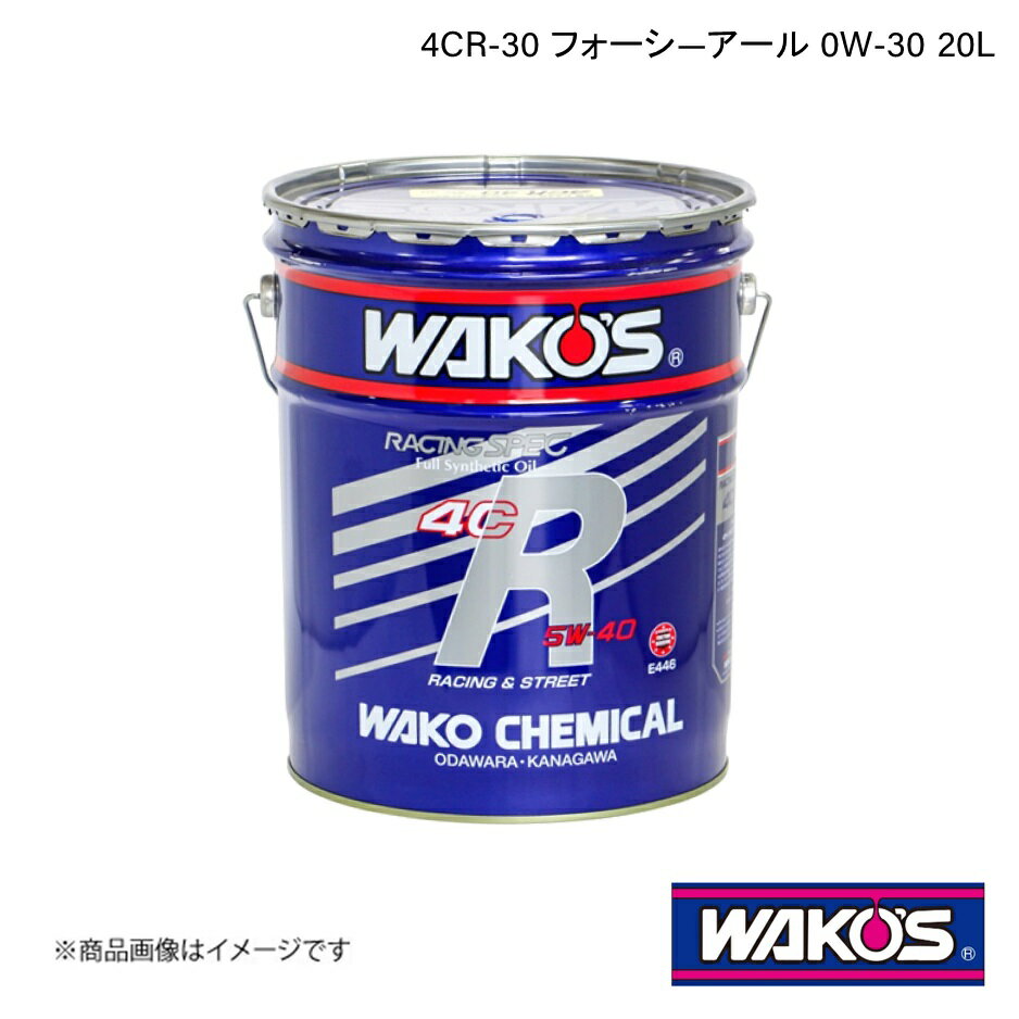 ■品番E456 ■メーカーWAKO'S/ワコーズ ■商品名エンジンオイル 4CR-30 フォーシ—アール 0W-30 20L ■自動車メーカー汎用 ■車種汎用 ■型式汎用 ■年式汎用 ■SAE0w-30 ■容量20L ■商品説明「究極のローフリクション」を目指し、開発された4サイクルエンジンオイル。レスポンス性能・耐荷重性・耐摩耗性・清浄性能のどれをとっても最高レベルの性能を発揮します。 ■納期メーカー取り寄せ品の為、通常即日〜4営業日以内に発送致します。 ■ご注文時注意事項-- ※ ご注文前に必ずご確認下さい お急ぎの場合はご購入前に納期確認をお願い致します。 納期について ＊メーカー在庫が欠品の場合、改めて納期をご連絡致します。 ＊メーカーにて予告無く廃盤、仕様変更になっている場合があります。 返品・キャンセルに関して ＊お客様都合による返品・キャンセル・商品の変更は一切お受けしておりません。 ＊在庫・納期・適合未確認でご購入された商品のキャンセルは一切お受けしておりません。 ＊代引きで納期が半年以上の商品をご注文の場合はキャンセルさせていただきます。別の決済方法でご注文下さい。 メーカー希望小売価格はメーカーサイトに基づいて掲載しています。