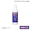 ■品番R120 ■メーカーWAKO'S/ワコーズ ■商品名RF ラジエーターフラッシュ ■自動車メーカー汎用 ■車種汎用 ■型式汎用 ■年式汎用 ■容量500ml ■ケース入数単品販売(1個) ■商品説明速効性ラジエーター洗浄剤ラジエーター内の水アカ等を溶解・除去する洗浄剤です。ラジエーターの素材（鉄・アルミ・真鍮など）を問わず使用できます。添加量：冷却水量5 〜 10Lに1本を使用 ■納期メーカー取り寄せ品の為、通常即日〜4営業日以内に発送致します。 ■ご注文時注意事項-- ※ ご注文前に必ずご確認下さい お急ぎの場合はご購入前に納期確認をお願い致します。 納期について ＊メーカー在庫が欠品の場合、改めて納期をご連絡致します。 ＊メーカーにて予告無く廃番、仕様変更になっている場合があります。 返品・キャンセルに関して ＊お客様都合による返品・キャンセル・商品の変更は一切お受けしておりません。 ＊在庫・納期・適合未確認でご購入された商品のキャンセルは一切お受けしておりません。 ＊代引きで納期が半年以上の商品をご注文の場合はキャンセルさせていただきます。別の決済方法でご注文下さい。