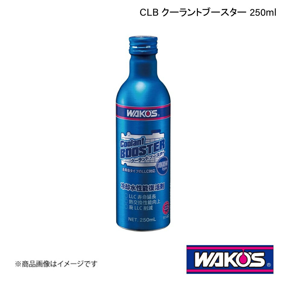 ■品番R140 ■メーカーWAKO'S/ワコーズ ■商品名CLB クーラントブースター ■自動車メーカー汎用 ■車種汎用 ■型式汎用 ■年式汎用 ■容量250ml ■ケース入数24 ■商品説明冷却水性能復活剤冷却水の防錆・防食・消泡性能を復活させ、冷却水の寿命を延長する添加剤です。交換作業に伴う廃冷却水の排出を抑制でき、エア抜きなど困難で時間のかかる作業も省略できます。添加量：冷却水に対して本品が2.5〜5％になるように使用 ■納期メーカー取り寄せ品の為、通常即日〜4営業日以内に発送致します。 ■ご注文時注意事項-- ※ ご注文前に必ずご確認下さい お急ぎの場合はご購入前に納期確認をお願い致します。 納期について ＊メーカー在庫が欠品の場合、改めて納期をご連絡致します。 ＊メーカーにて予告無く廃盤、仕様変更になっている場合があります。 返品・キャンセルに関して ＊お客様都合による返品・キャンセル・商品の変更は一切お受けしておりません。 ＊在庫・納期・適合未確認でご購入された商品のキャンセルは一切お受けしておりません。 ＊代引きで納期が半年以上の商品をご注文の場合はキャンセルさせていただきます。別の決済方法でご注文下さい。 メーカー希望小売価格はメーカーサイトに基づいて掲載しています。