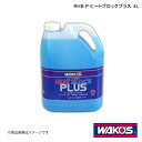 ■品番R155 ■メーカーWAKO'S/ワコーズ ■商品名RHB-P ヒートブロックプラス ■自動車メーカー汎用 ■車種汎用 ■型式汎用 ■年式汎用 ■容量4L ■ケース入数4 ■商品説明チューニングマシン向けラジエーター冷却液レース向け『ヒートブロック』の思想を受け継ぐストリート向けラジエーター冷却液。特殊放熱成分『サーモスムーザー』により、最も発熱の著しいエンジンヘッド周りから効率的に熱を奪い、ラジエーターからスムーズに放出します。100％原液で使用。凍結防止成分配合で冬期でも使用できます。凍結温度：-12℃ ■納期メーカー取り寄せ品の為、通常即日〜4営業日以内に発送致します。 ■ご注文時注意事項-- ※ ご注文前に必ずご確認下さい お急ぎの場合はご購入前に納期確認をお願い致します。 納期について ＊メーカー在庫が欠品の場合、改めて納期をご連絡致します。 ＊メーカーにて予告無く廃盤、仕様変更になっている場合があります。 返品・キャンセルに関して ＊お客様都合による返品・キャンセル・商品の変更は一切お受けしておりません。 ＊在庫・納期・適合未確認でご購入された商品のキャンセルは一切お受けしておりません。 ＊代引きで納期が半年以上の商品をご注文の場合はキャンセルさせていただきます。別の決済方法でご注文下さい。 メーカー希望小売価格はメーカーサイトに基づいて掲載しています。