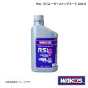 ■品番R212 ■メーカーWAKO'S/ワコーズ ■商品名RSL ラジエーターストップリーク ■自動車メーカー汎用 ■車種汎用 ■型式汎用 ■年式汎用 ■容量280ml ■ケース入数単品販売(1個) ■商品説明大型車用ラジエーター水漏れ防止剤冷却液が20L以上の大型車両向けの水漏れ防止剤です。固まらないため冷却液を排出することで、容易に除去することが出来ます。どの冷却液に対しても混合して使用できますが、腐食や水アカ等の蓄積が多く見られるときは使用しないでください。添加量：冷却液容量に対して、大型自動車は0.5 〜1.5％（20 〜 50Lに対して1本）。建設機械は0.5 〜0.7％（40 〜 50Lに対して1本）使用不可車種：冷却系統にフィルター装着車両（バス等のヒーター装着車、建設機械・産業車両の一部） ■納期メーカー取り寄せ品の為、通常即日〜4営業日以内に発送致します。 ■ご注文時注意事項-- ※ ご注文前に必ずご確認下さい お急ぎの場合はご購入前に納期確認をお願い致します。 納期について ＊メーカー在庫が欠品の場合、改めて納期をご連絡致します。 ＊メーカーにて予告無く廃番、仕様変更になっている場合があります。 返品・キャンセルに関して ＊お客様都合による返品・キャンセル・商品の変更は一切お受けしておりません。 ＊在庫・納期・適合未確認でご購入された商品のキャンセルは一切お受けしておりません。 ＊代引きで納期が半年以上の商品をご注文の場合はキャンセルさせていただきます。別の決済方法でご注文下さい。