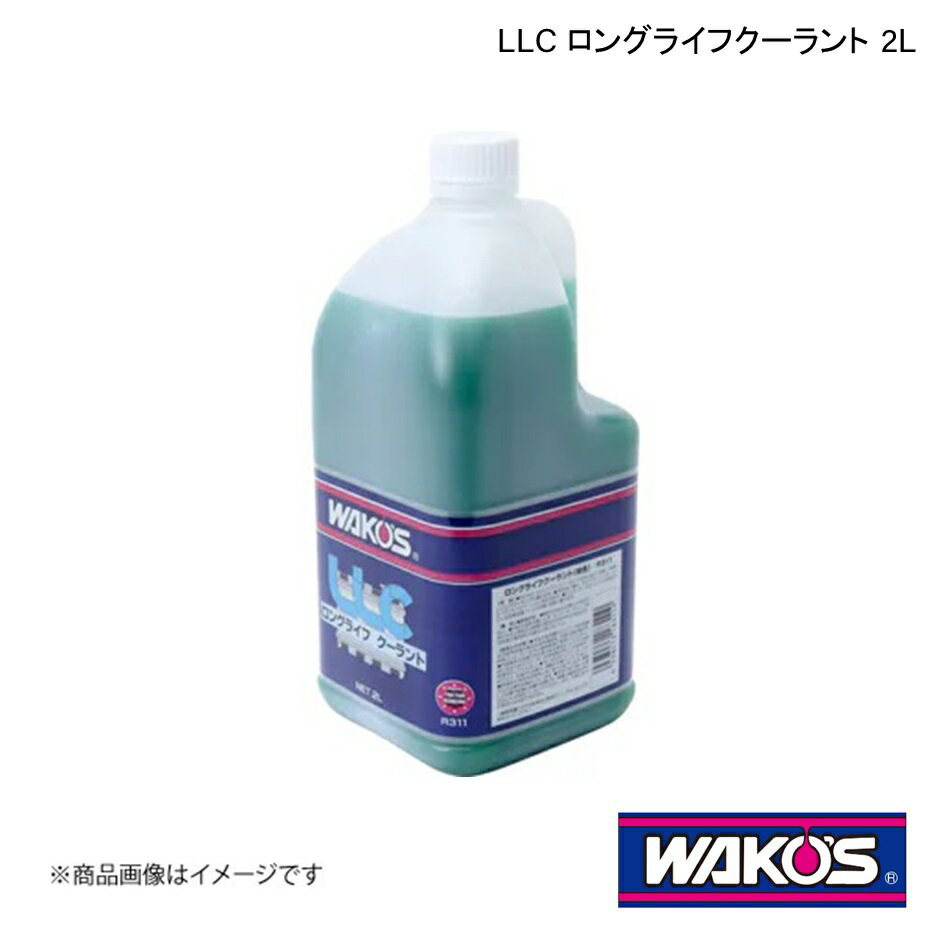 WAKO'S ワコーズ LLC ロングライフクーラント 2L 単品販売(1個) R311