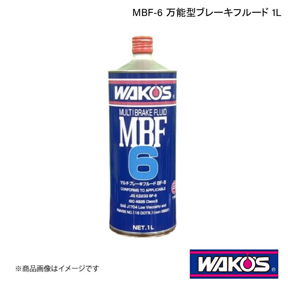WAKO'S ワコーズ MBF-6 万能型ブレーキフルード 1L 1ケース(10個入り) T180
